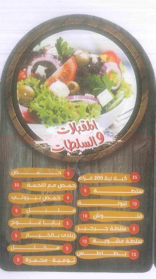 El Qade menu Egypt